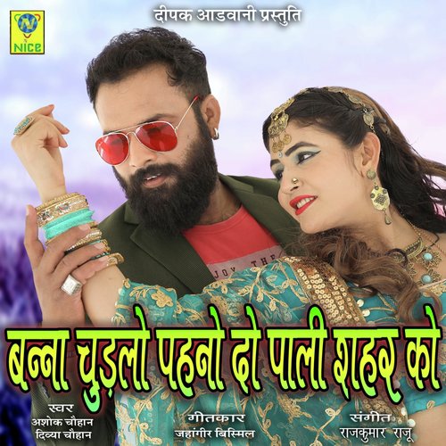 Banna Chudlo Pehno Do Pali Sher KO Ashok Chouhan MP3 Download